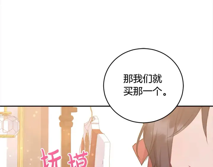 《太可爱了怎么办》第19话 初次购物图93