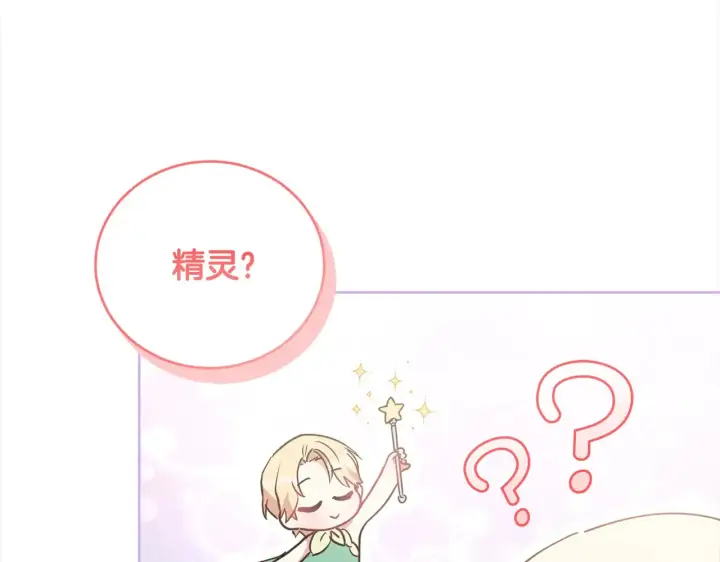 《太可爱了怎么办》第20话 好好看的精灵啊！图101