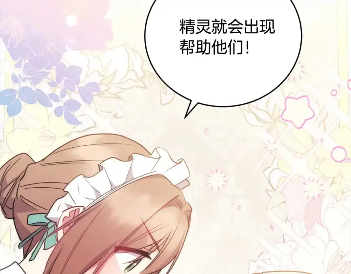 《太可爱了怎么办》第20话 好好看的精灵啊！图104