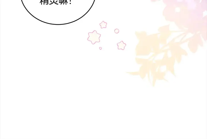 《太可爱了怎么办》第20话 好好看的精灵啊！图106