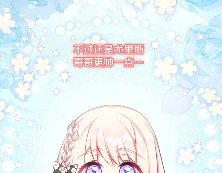 《太可爱了怎么办》第20话 好好看的精灵啊！图114