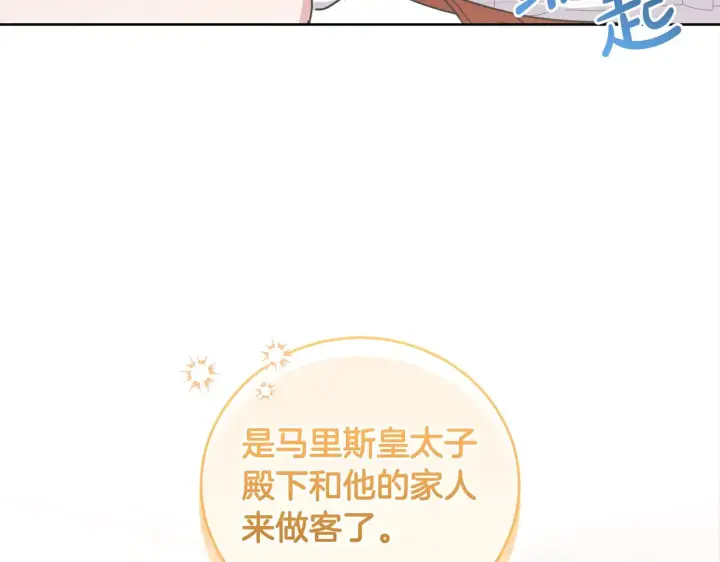 《太可爱了怎么办》第20话 好好看的精灵啊！图133