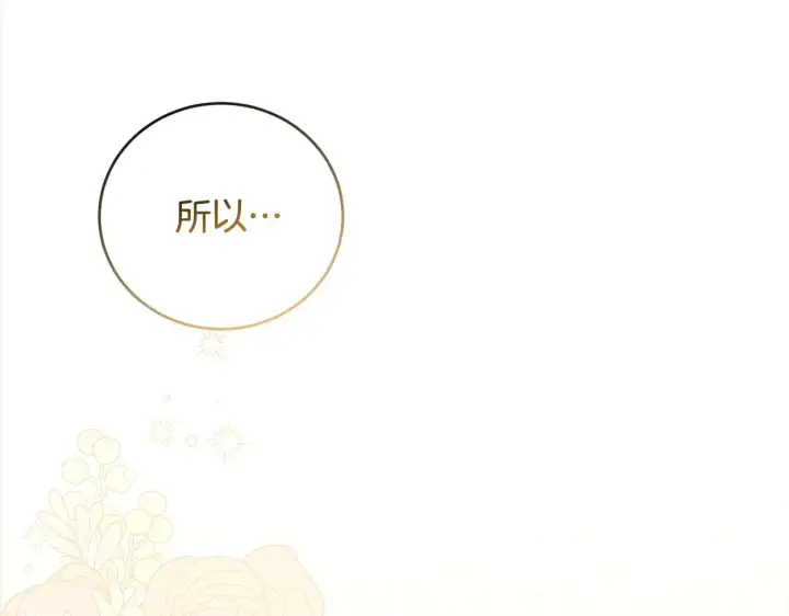 《太可爱了怎么办》第20话 好好看的精灵啊！图136