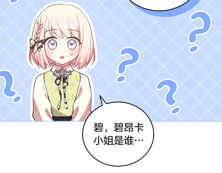 《太可爱了怎么办》第20话 好好看的精灵啊！图167