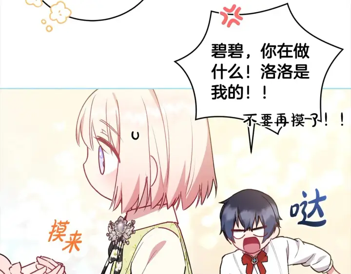 《太可爱了怎么办》第20话 好好看的精灵啊！图173