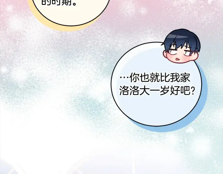 《太可爱了怎么办》第20话 好好看的精灵啊！图176