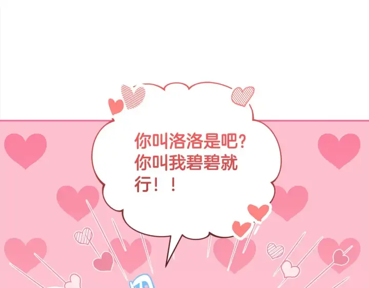 《太可爱了怎么办》第20话 好好看的精灵啊！图179