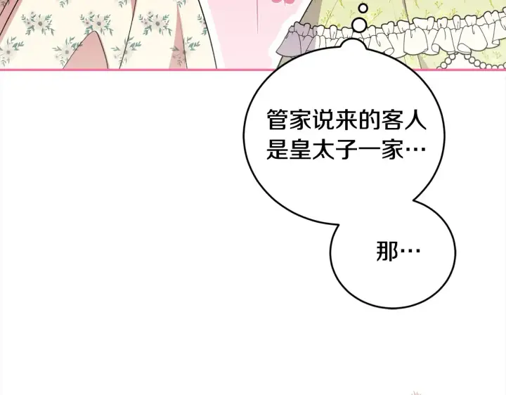 《太可爱了怎么办》第20话 好好看的精灵啊！图181