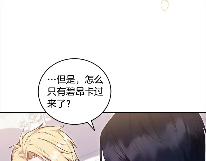 《太可爱了怎么办》第20话 好好看的精灵啊！图187