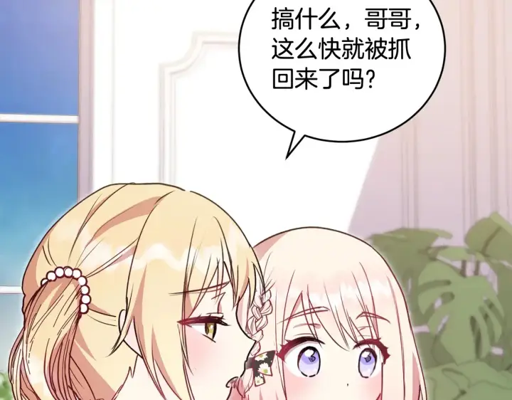 《太可爱了怎么办》第20话 好好看的精灵啊！图196
