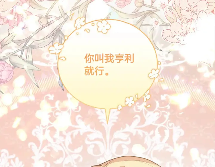 《太可爱了怎么办》第20话 好好看的精灵啊！图209