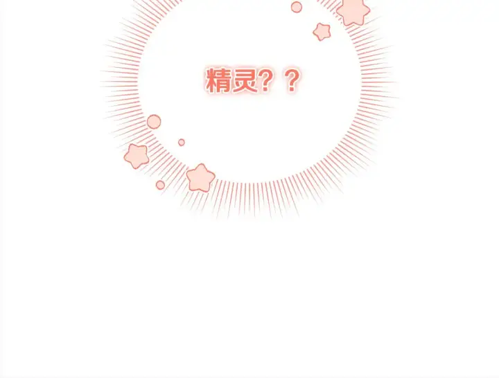 《太可爱了怎么办》第20话 好好看的精灵啊！图213