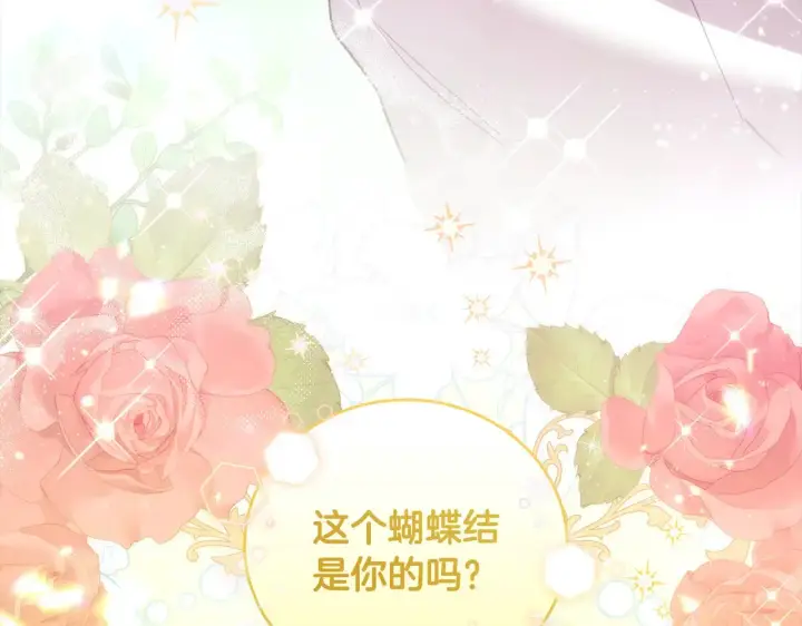 《太可爱了怎么办》第20话 好好看的精灵啊！图3