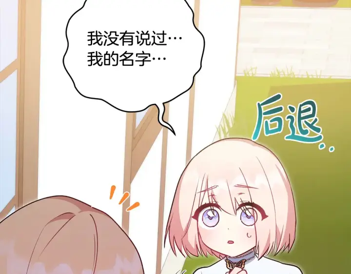《太可爱了怎么办》第20话 好好看的精灵啊！图33