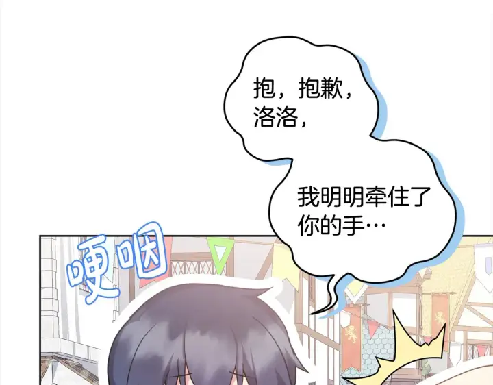 《太可爱了怎么办》第20话 好好看的精灵啊！图72