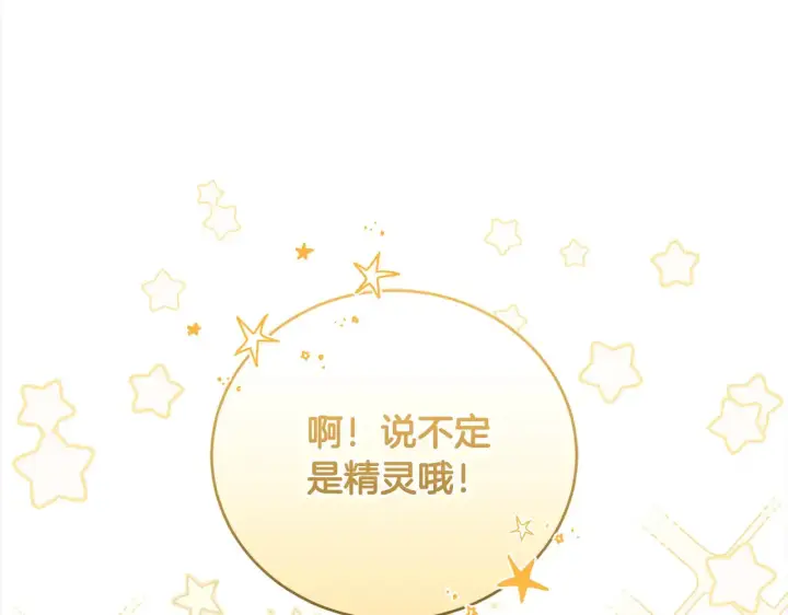 《太可爱了怎么办》第20话 好好看的精灵啊！图98