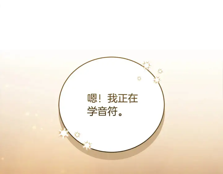 《太可爱了怎么办》第21话 皇子的演奏图105