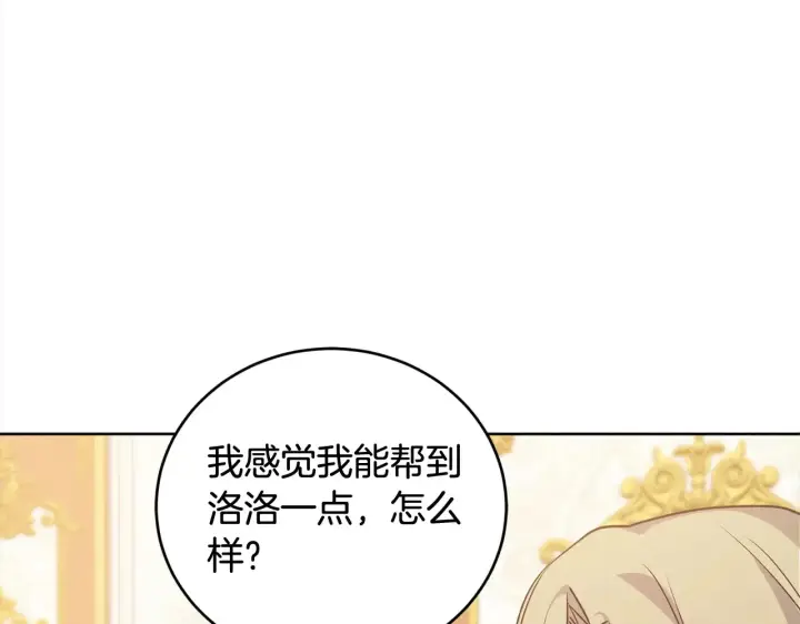 《太可爱了怎么办》第21话 皇子的演奏图110