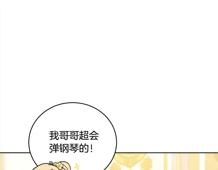 《太可爱了怎么办》第21话 皇子的演奏图116