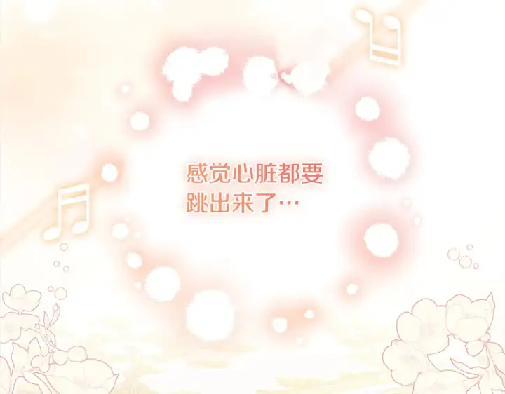 《太可爱了怎么办》第21话 皇子的演奏图129