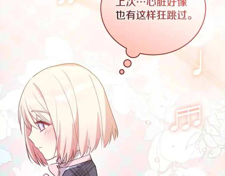 《太可爱了怎么办》第21话 皇子的演奏图132