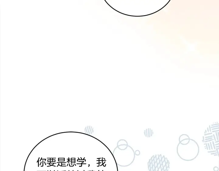 《太可爱了怎么办》第21话 皇子的演奏图145