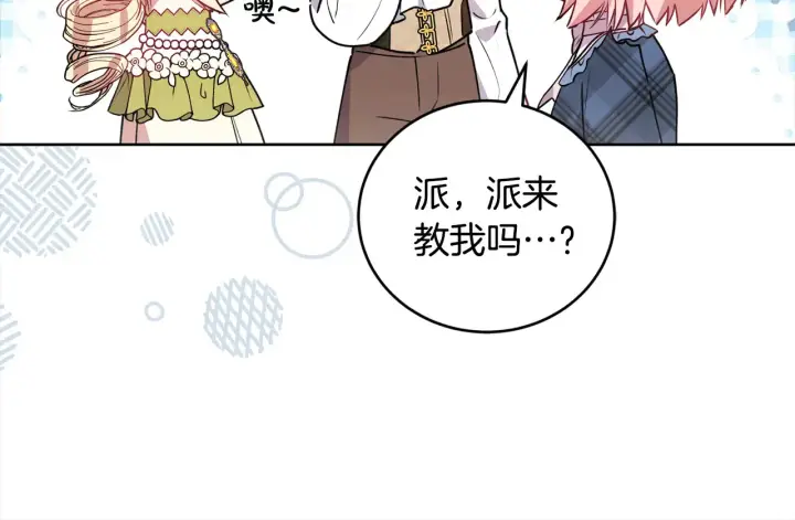 《太可爱了怎么办》第21话 皇子的演奏图147
