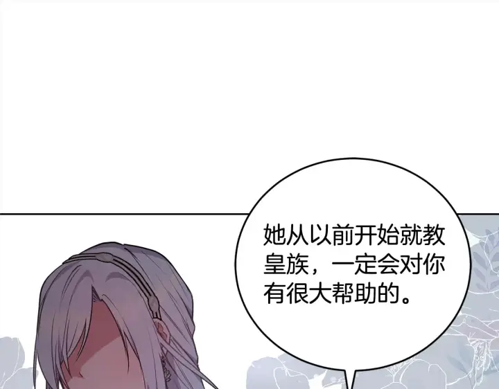 《太可爱了怎么办》第21话 皇子的演奏图148