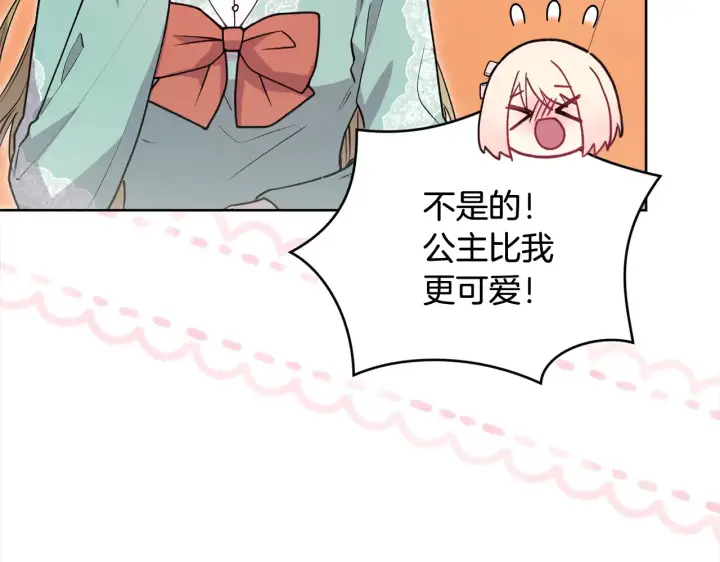 《太可爱了怎么办》第21话 皇子的演奏图15
