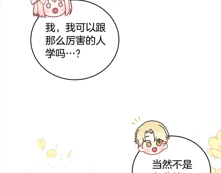 《太可爱了怎么办》第21话 皇子的演奏图151