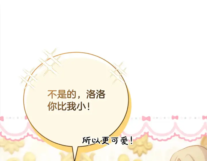《太可爱了怎么办》第21话 皇子的演奏图16