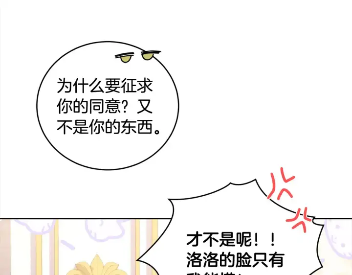 《太可爱了怎么办》第21话 皇子的演奏图163