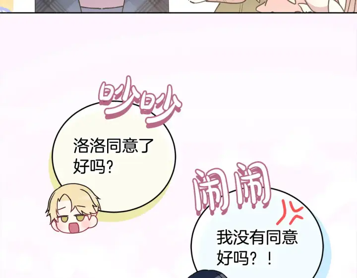 《太可爱了怎么办》第21话 皇子的演奏图166