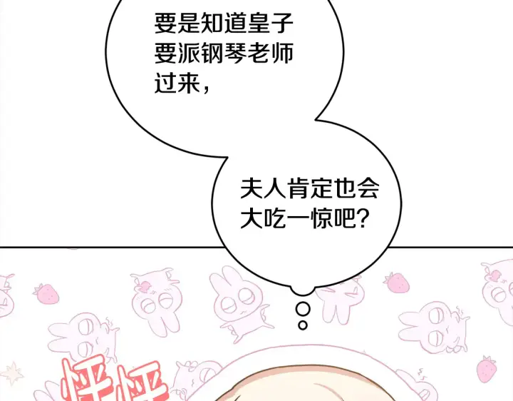 《太可爱了怎么办》第21话 皇子的演奏图176
