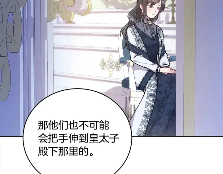 《太可爱了怎么办》第21话 皇子的演奏图182