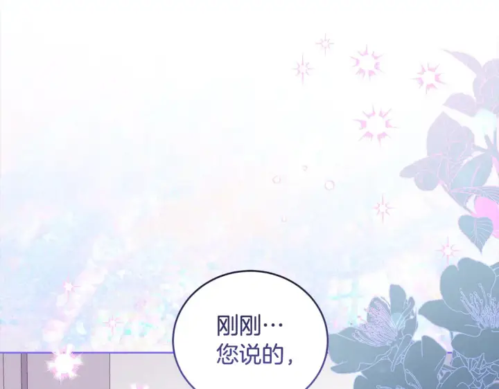 《太可爱了怎么办》第21话 皇子的演奏图193