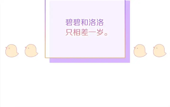 《太可爱了怎么办》第21话 皇子的演奏图22