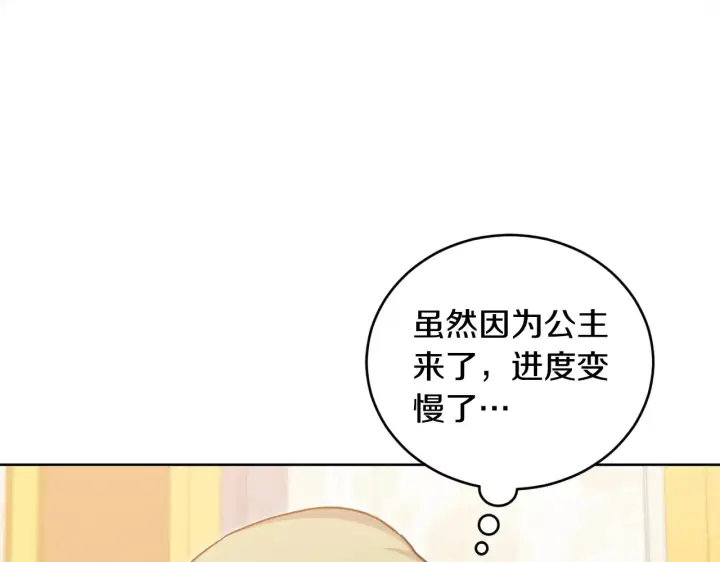 《太可爱了怎么办》第21话 皇子的演奏图23