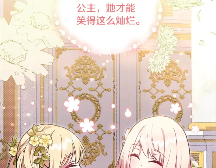 《太可爱了怎么办》第21话 皇子的演奏图26