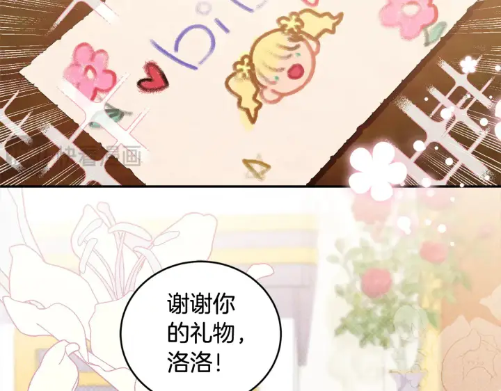 《太可爱了怎么办》第21话 皇子的演奏图4