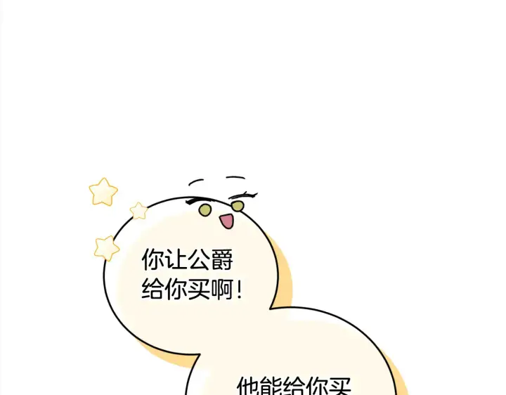《太可爱了怎么办》第21话 皇子的演奏图50