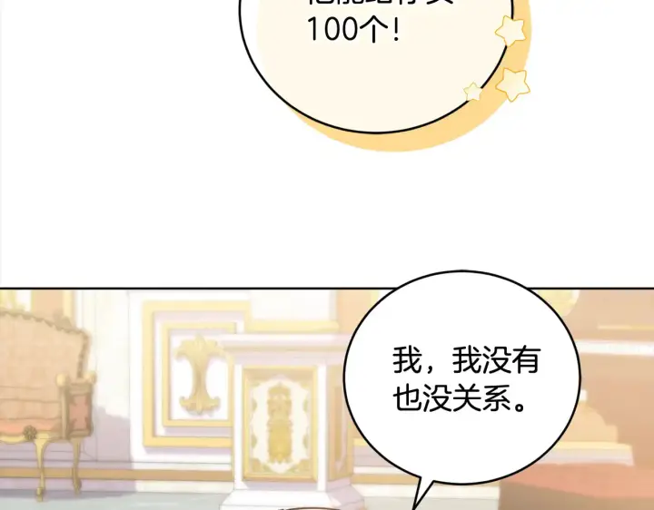 《太可爱了怎么办》第21话 皇子的演奏图51