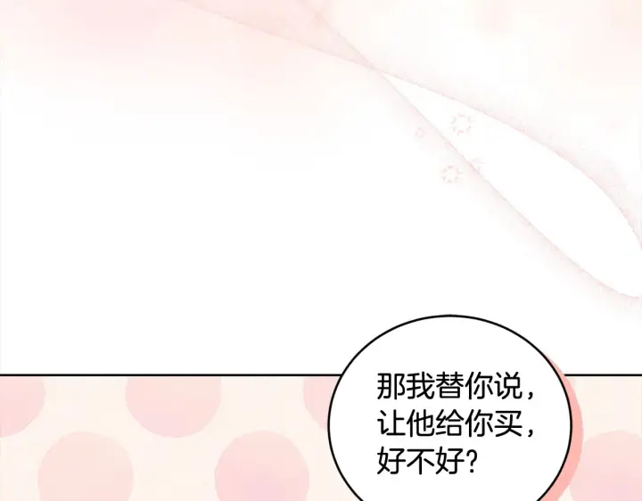 《太可爱了怎么办》第21话 皇子的演奏图56