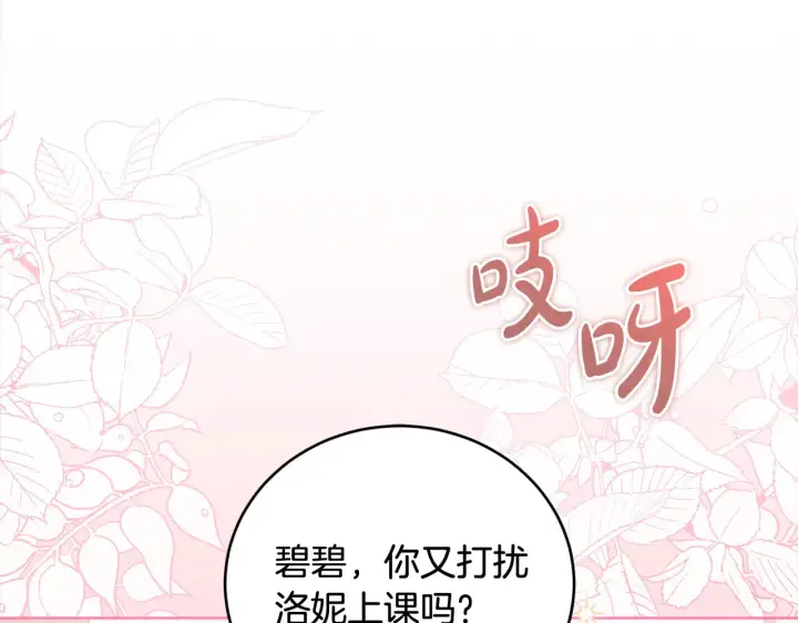 《太可爱了怎么办》第21话 皇子的演奏图60