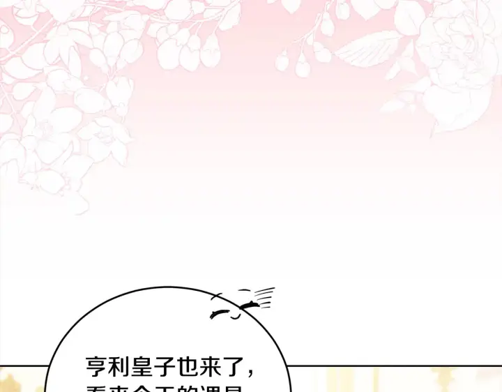 《太可爱了怎么办》第21话 皇子的演奏图63