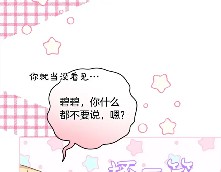 《太可爱了怎么办》第21话 皇子的演奏图81