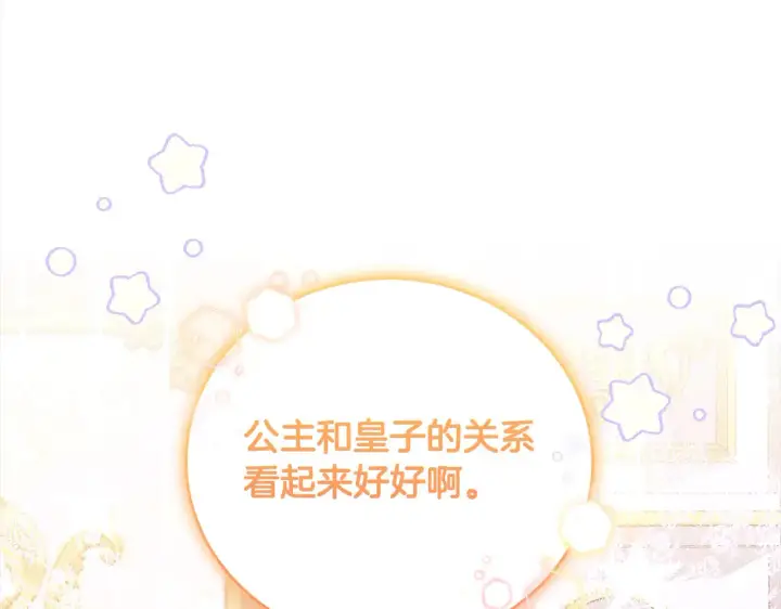《太可爱了怎么办》第21话 皇子的演奏图86