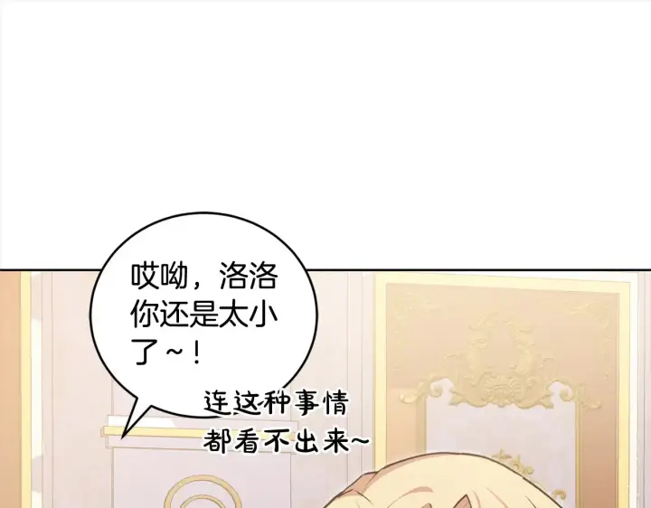 《太可爱了怎么办》第21话 皇子的演奏图89