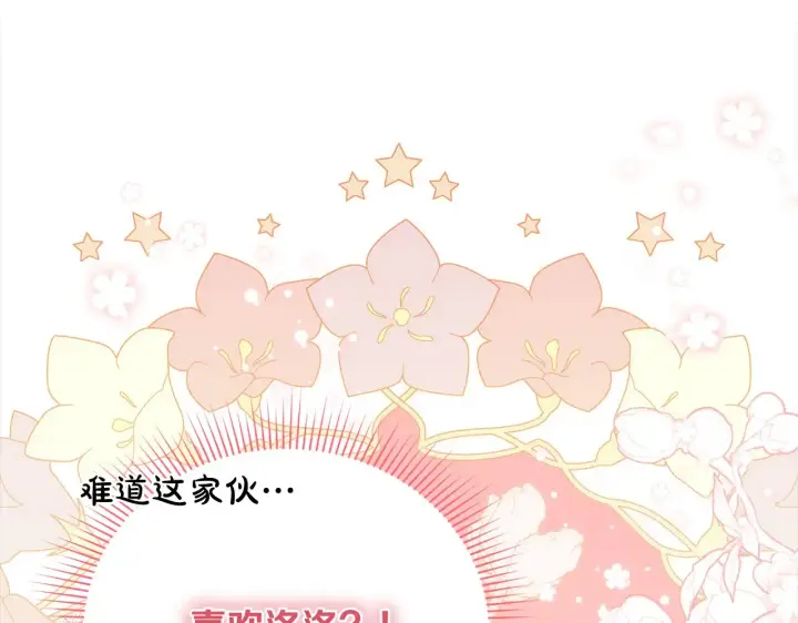 《太可爱了怎么办》第22话 抢夺脸蛋专属权！图120
