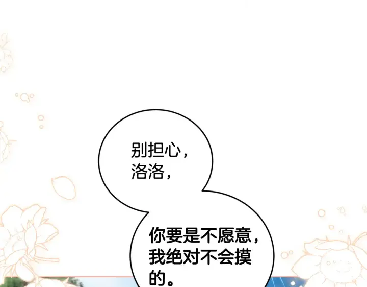 《太可爱了怎么办》第23话 好友告别图11